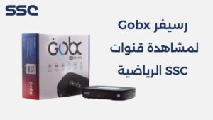رسيفر Gobx لمشاهدة قنوات SSC الرياضية